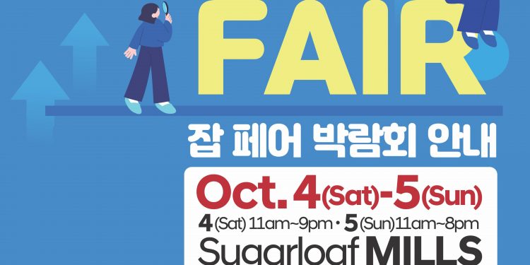 애틀랜타서 Job Fair 개최