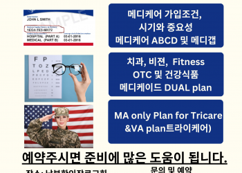 “언제 메디케어 가입하면 좋을까요?”