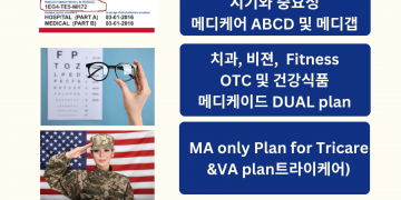 “언제 메디케어 가입하면 좋을까요?”