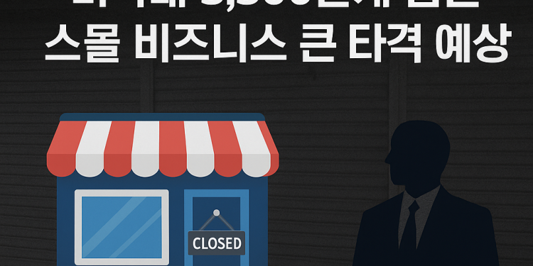 연방정부 셧다운 장기화로 “자금줄 막혔다”