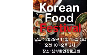 샬롯 코리안 푸드 페스티벌 2주 앞으로