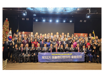 제22기 민주평통 애틀랜타협의회 공식 출범: ‘실천・소통・미래’ 비전 제시