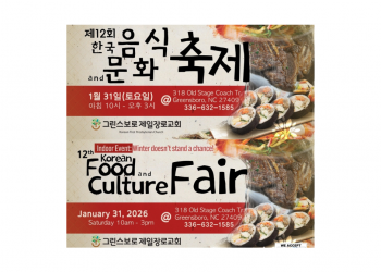 그린스보로 제일장로교회, 제12회 코리안 문화 & 푸드 페어 개최