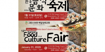 그린스보로 제일장로교회, 제12회 코리안 문화 & 푸드 페어 개최