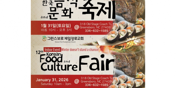 그린스보로 제일장로교회, 제12회 코리안 문화 & 푸드 페어 개최