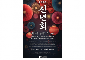 그린스보로 인근 지역 한인회, 2026년 신년회 개최