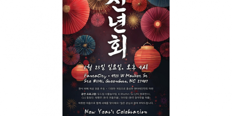 그린스보로 인근 지역 한인회, 2026년 신년회 개최