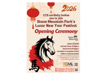 [초대합니다] 스톤 마운틴 파크, 2026년 설날 축제 개막식 개최