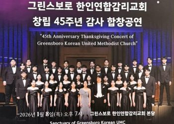 창립 45주년 기념 ‘감리교신학대 합창단’ 초청 합창공연 개최
