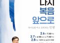 다시 복음의 본질로… 그린스보로 제일장로교회, ‘2026 새비전 말씀집회’ 개최