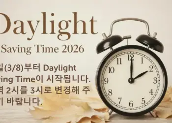 “8일 새벽 2시, 시계 1시간 앞으로”…미국 전역 썸머타임 시작