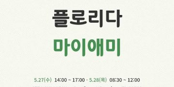 플로리다주 마이애미 및 인근 지역 순회영사 서비스 실시