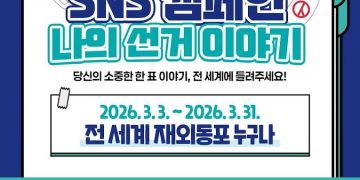 단 한 표를 위한 먼 여정, 전 세계 재외동포의 ‘나의 선거 이야기’를 찾습니다!