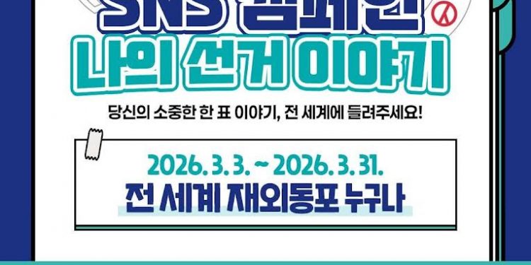 단 한 표를 위한 먼 여정, 전 세계 재외동포의 ‘나의 선거 이야기’를 찾습니다!