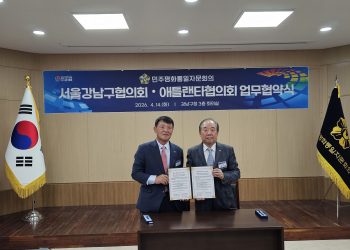 민주평통 애틀랜타-강남구협의회 업무협약 체결… ‘글로벌 통일 공감대’ 확산 박차