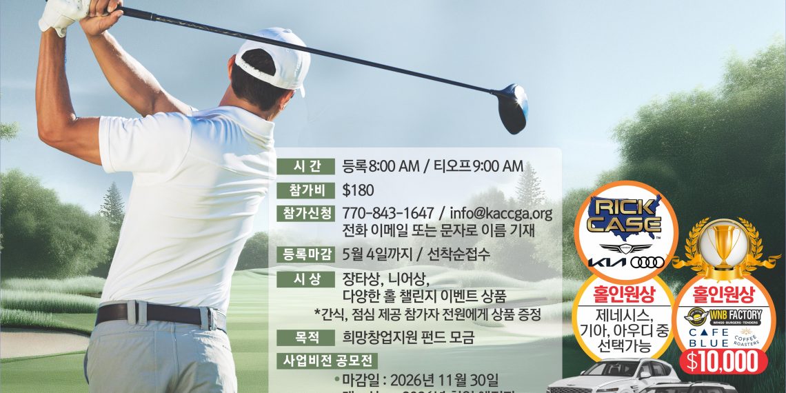 미래 기업가 꿈 응원하는 ‘비즈니스 스타트업 골프대회’ 개최