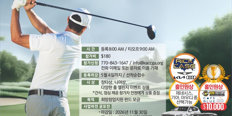 미래 기업가 꿈 응원하는 ‘비즈니스 스타트업 골프대회’ 개최