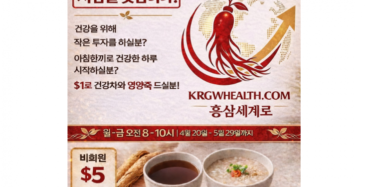 둘루스 홍삼세계로, ‘1달러 아침 건강 이벤트’ 화제