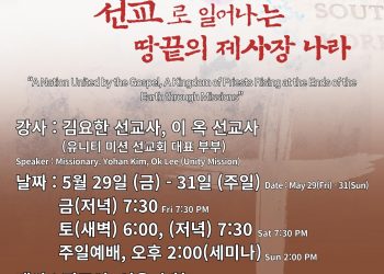 그린스보로한인장로교회 창립 50주년, 풍성한 행사들로 지역사회와 은혜 나눈다