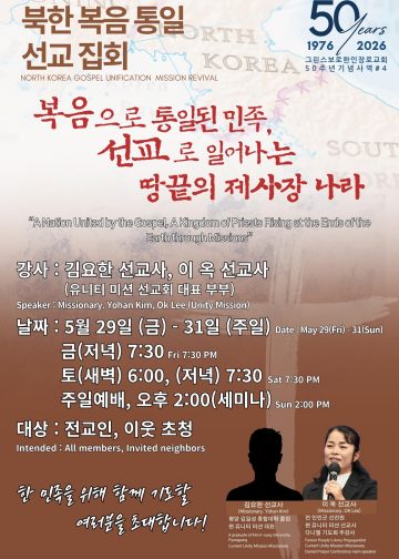 그린스보로한인장로교회 창립 50주년, 풍성한 행사들로 지역사회와 은혜 나눈다