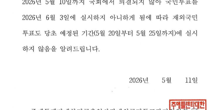 국회 문턱 못 넘은 개헌안, 6·3 국민투표 결국 무산