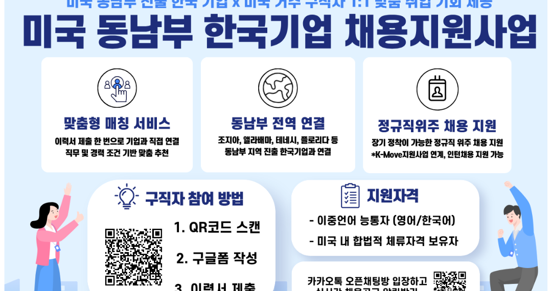 애틀랜타 무역관, 미 동남부 ‘K-기업’ 취업 문 열어준다