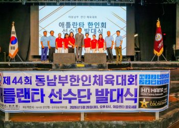 애틀랜타 선수단, 동남부체전 정상 탈환 출사표… 선수단 발대식 개최