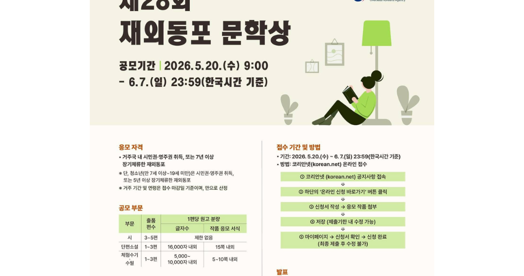 재외동포청, ‘제28회 재외동포 문학상’ 공모… 대상 상금 500만 원