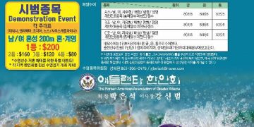 제44회 동남부한인체육대회 수영 종목 애틀랜타 대표 선수 모집