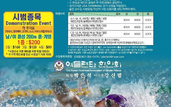 제44회 동남부한인체육대회 수영 종목 애틀랜타 대표 선수 모집