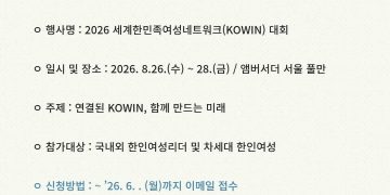 2026 세계한민족여성네트워크 대회 참가자 모집