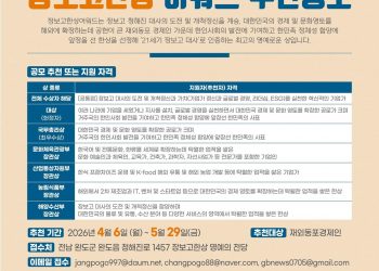 ‘제11회 장보고한상 어워드’ 후보자 공모…29일 마감