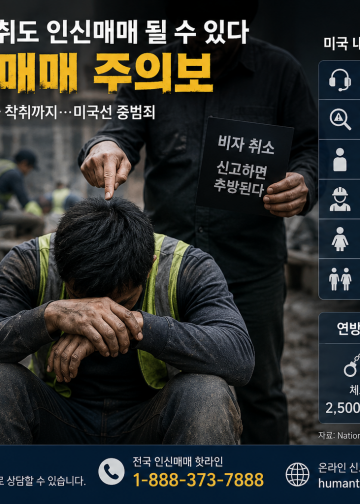 취업사기·임금착취도 인신매매 될 수 있다…한인사회도 주의해야 할 ‘노동 인신매매’
