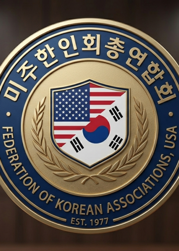 서정일 미주총연 회장 KPAC 참석 두고 한인 사회 논란