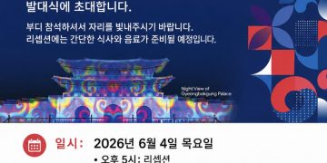 애틀랜타 한인사회 최대 축제 ‘2026 코리안 페스티벌’ 본격 시동