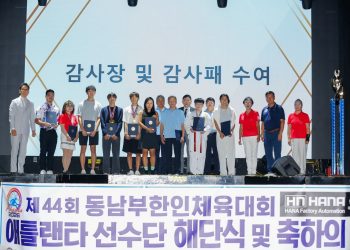애틀랜타한인회, 제44회 동남부체전 선수단 해단식 및 종합우승 축하연 개최