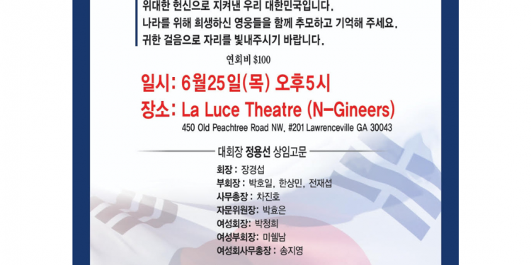 대한민국 재향군인회 미 남부지회, 한국전쟁 제76주년 기념행사 개최