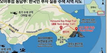 하와이 하나우마베이서 한국인 부자 실종, 사흘째 대규모 수색 중