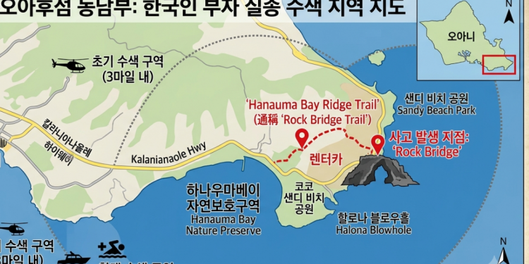 하와이 하나우마베이서 한국인 부자 실종, 사흘째 대규모 수색 중