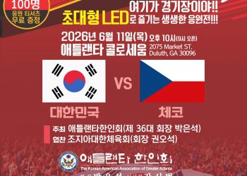 “대한민국의 월드컵 여정 시작된다”…미주 한인사회 응원 열기 고조