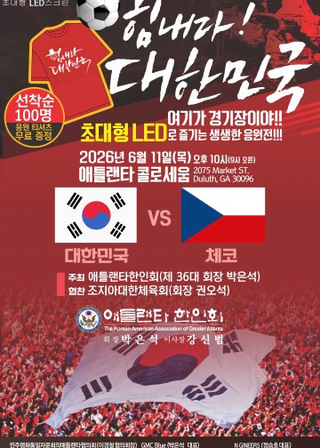 “대한민국의 월드컵 여정 시작된다”…미주 한인사회 응원 열기 고조