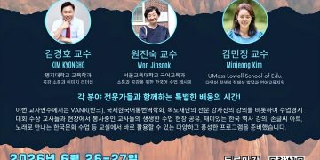 북미한국학교연합회, ‘소통과 공감’ 주제로 제1회 교사연수 및 학술대회 개최