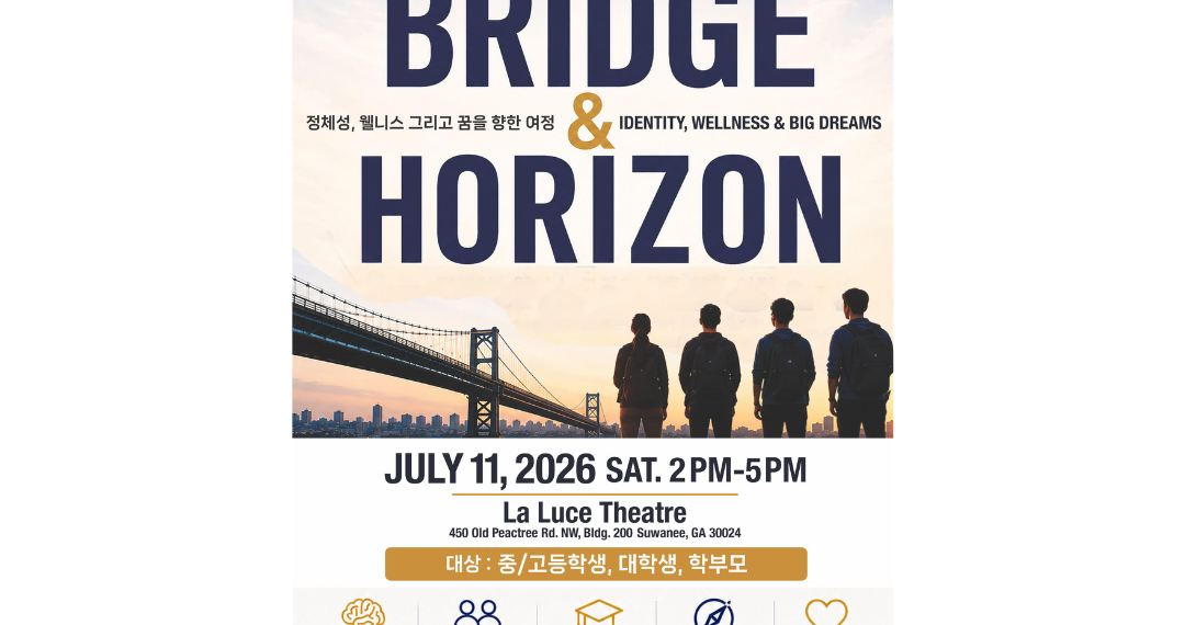 “GPA보다 중요한 것은 무엇인가?”… 내달 11일 ‘2026 차세대 리더십 포럼’ 개최