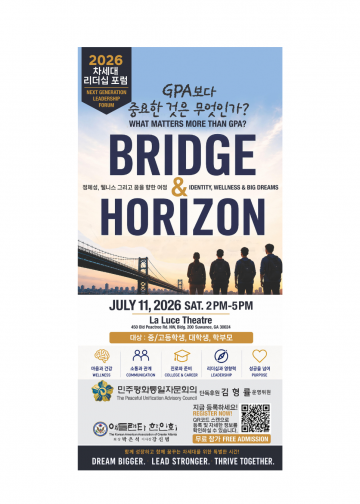 “GPA보다 중요한 것은 무엇인가?”… 내달 11일 ‘2026 차세대 리더십 포럼’ 개최