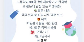 그린스보로 한국학교, 차세대 리더 이끌 보조교사 모집