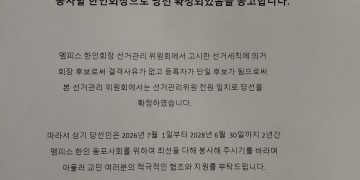 제34대 멤피스 한인회장에 나성애 현 부회장 당선… 단독 출마로 확정