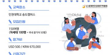 세계로 뻗어가는 한인 청년들… ‘2026 OKTA 제24기 차세대 글로벌 창업무역학교’ 개최