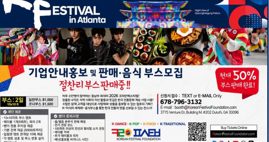 2026 애틀랜타 코리안 페스티벌, 9월 19~20일 귀넷플레이스몰 개최