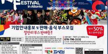 2026 애틀랜타 코리안 페스티벌, 9월 19~20일 귀넷플레이스몰 개최