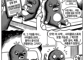 기생충 감염병 주의보!